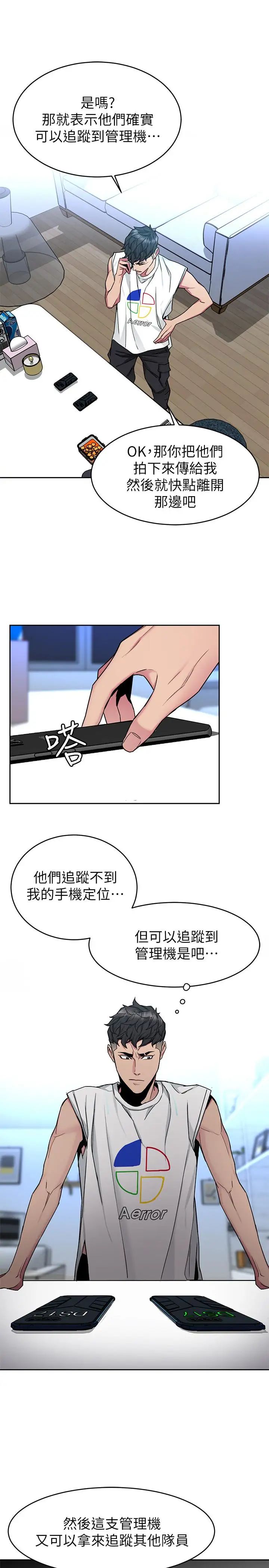 致命游戏第41话-游戏中的惊人秘密