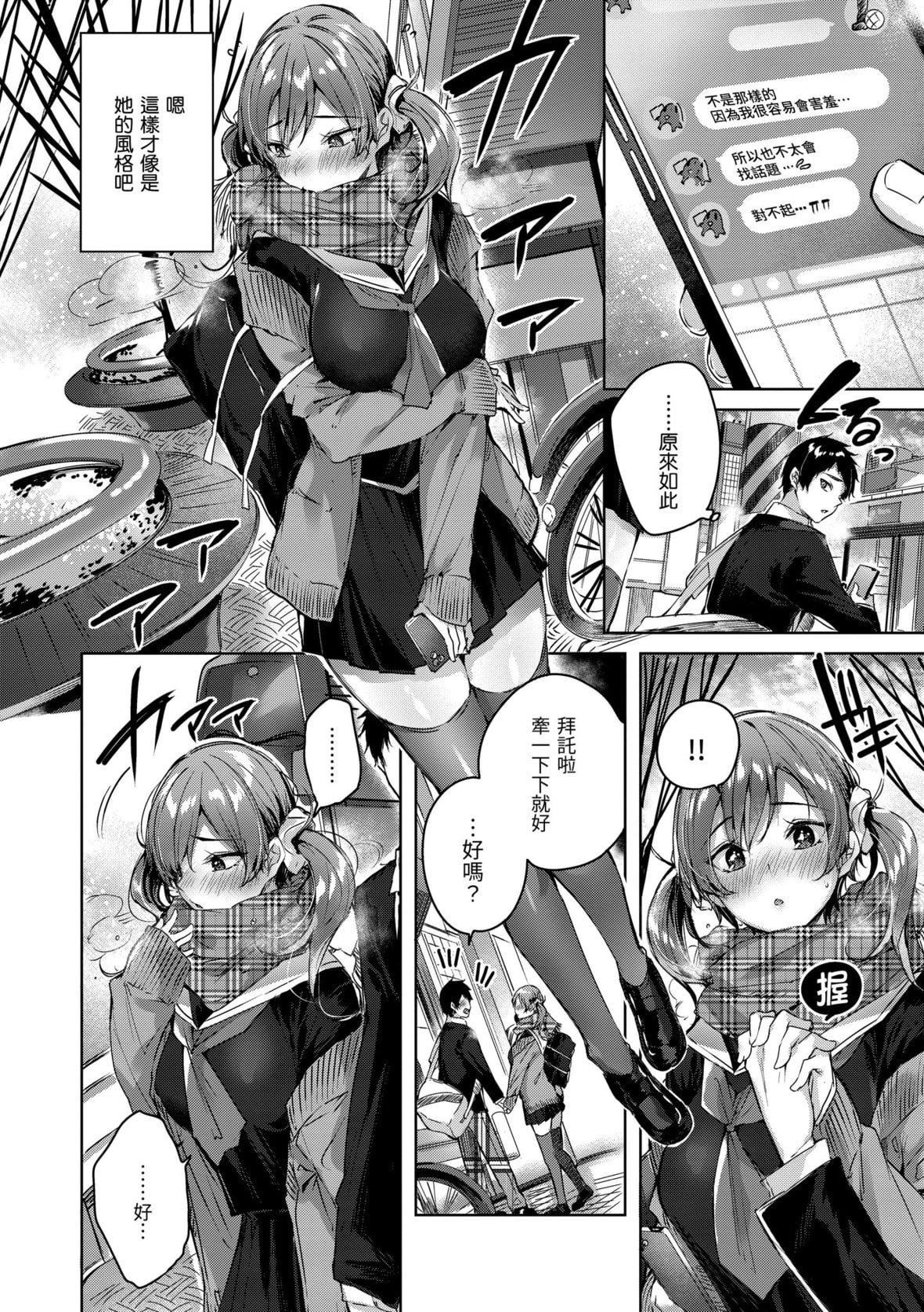 [kakao]シコスプラッシュ♥️[中国翻訳][DL版][kakao]シコスプラッシュ♥️[中国翻訳][DL版]