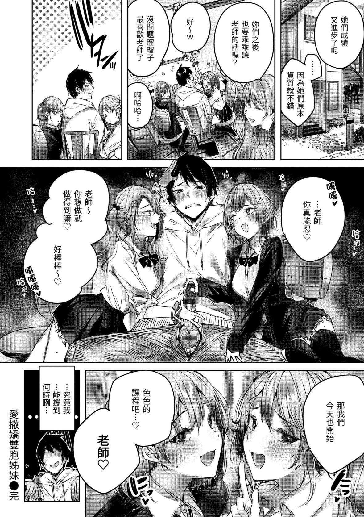 [kakao]シコスプラッシュ♥️[中国翻訳][DL版][kakao]シコスプラッシュ♥️[中国翻訳][DL版]