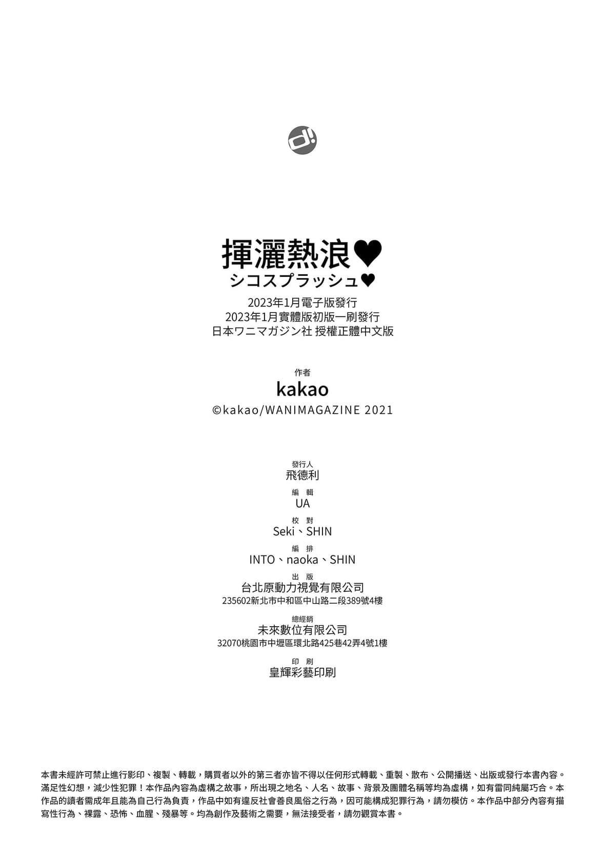 [kakao]シコスプラッシュ♥️[中國翻訳][DL版][kakao]シコスプラッシュ♥️[中國翻訳][DL版]