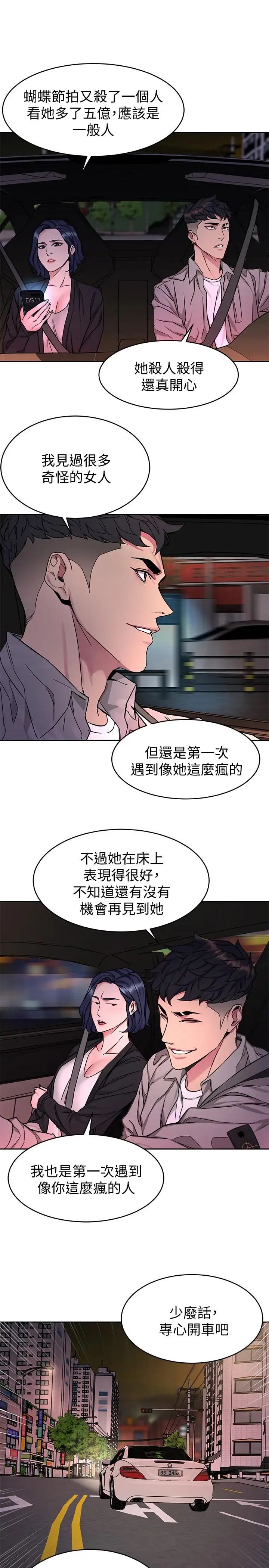 致命游戏第44话-郑子芸&黑西装军团