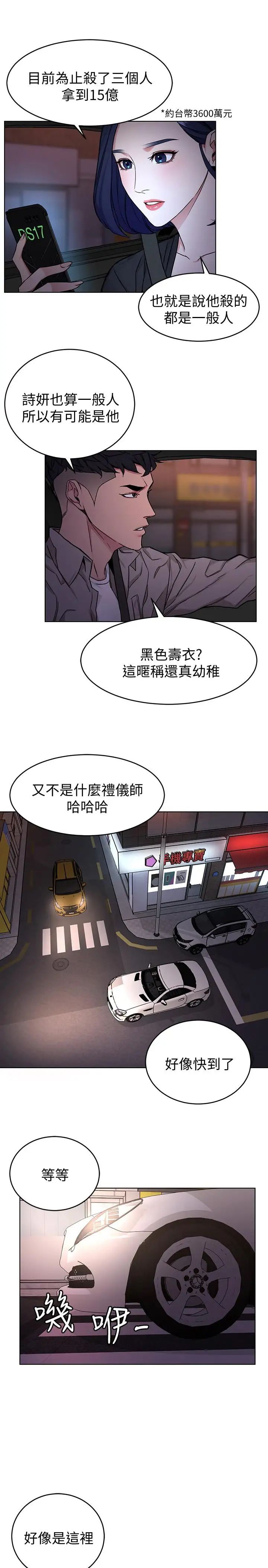 致命游戏第45话-黑色寿衣的登场