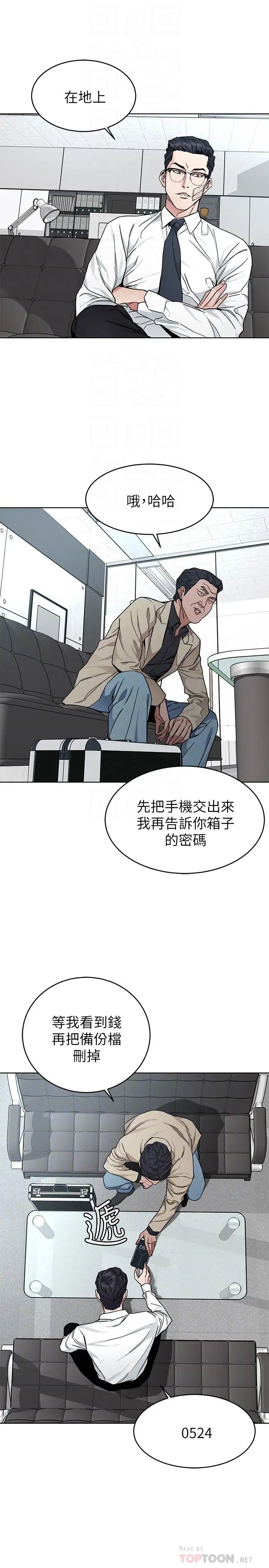 致命游戏第46话-苏嘉妍的生死...?