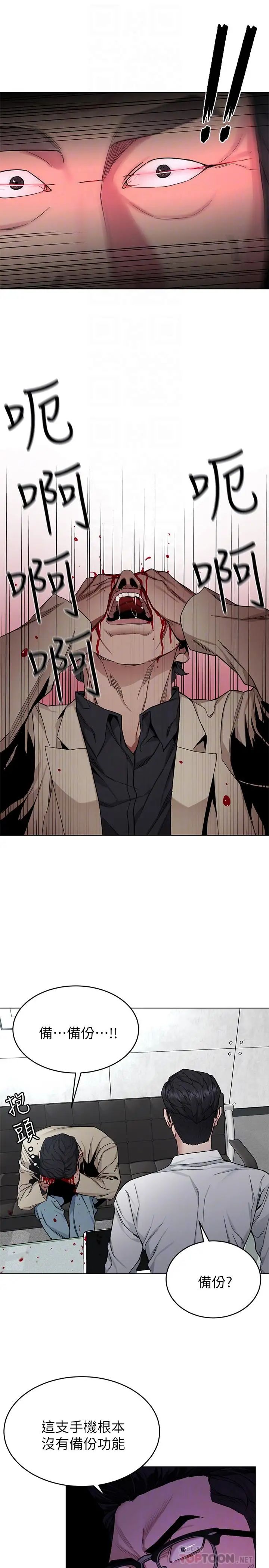 致命游戏第46话-苏嘉妍的生死...？