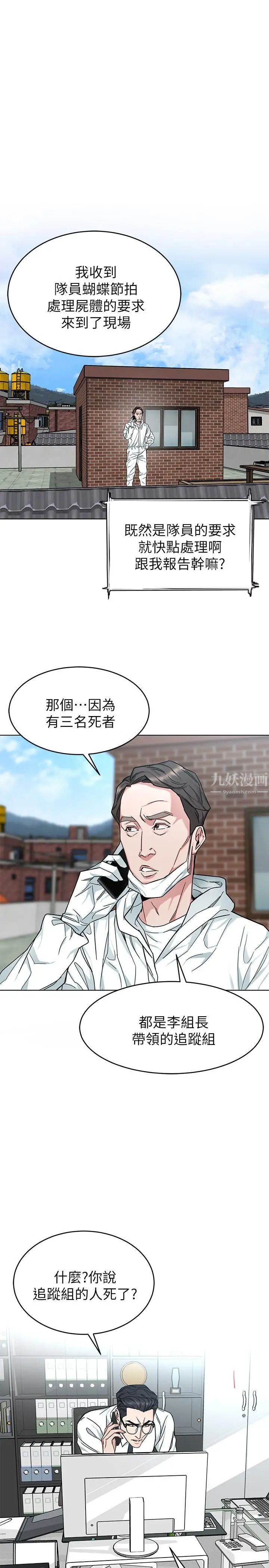 致命游戏第46话-苏嘉妍的生死...?