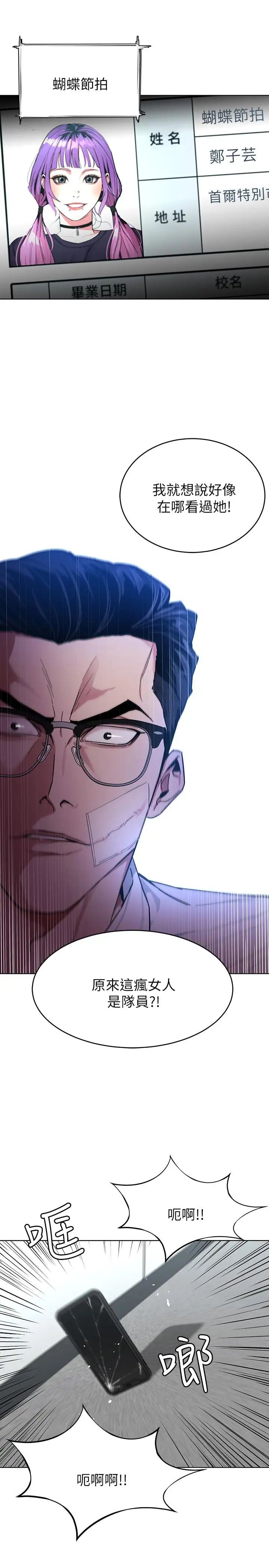 致命游戏第46话-苏嘉妍的生死...?