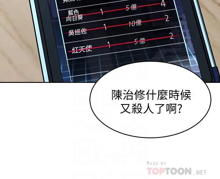 致命游戏第47话-会长的访客郑子芸