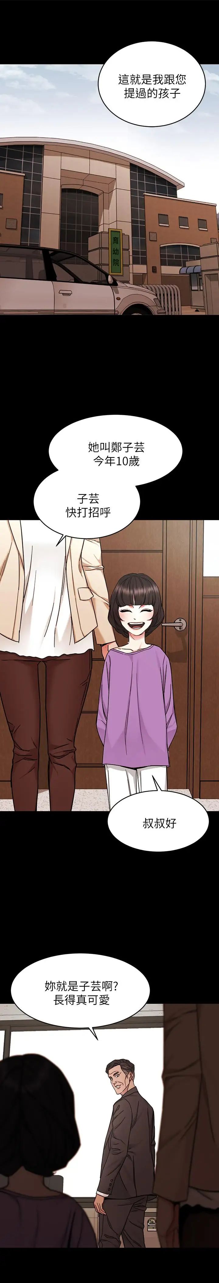 致命游戏第47话-会长的访客郑子芸