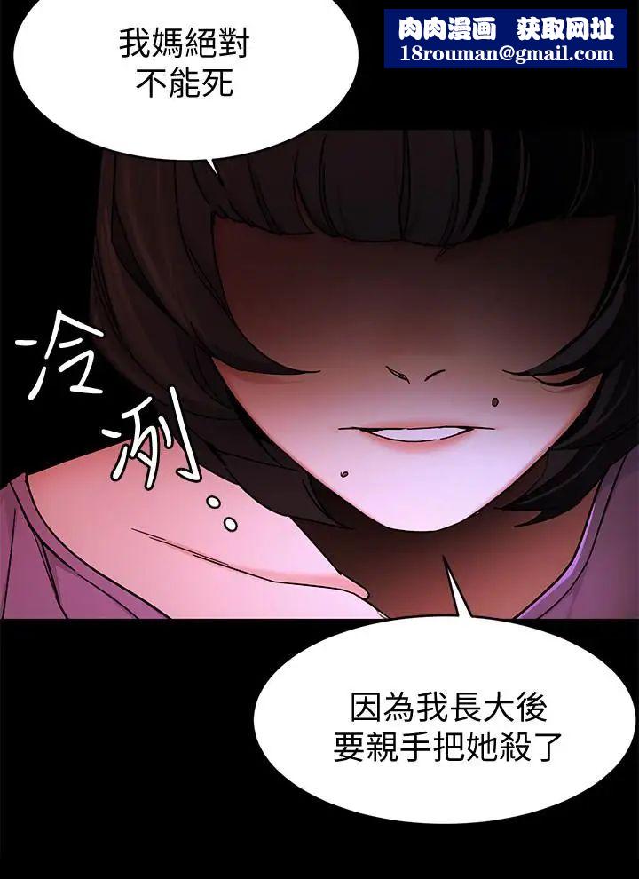 致命遊戲第47話-會長的訪客鄭子芸