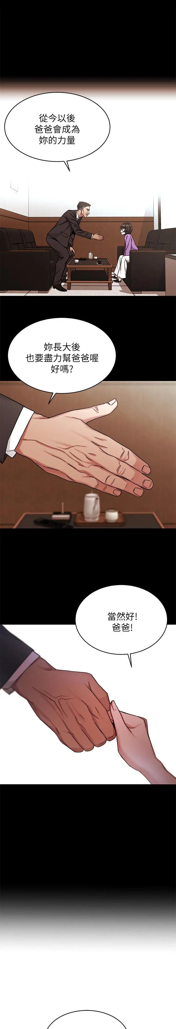 致命游戏第47话-会长的访客郑子芸