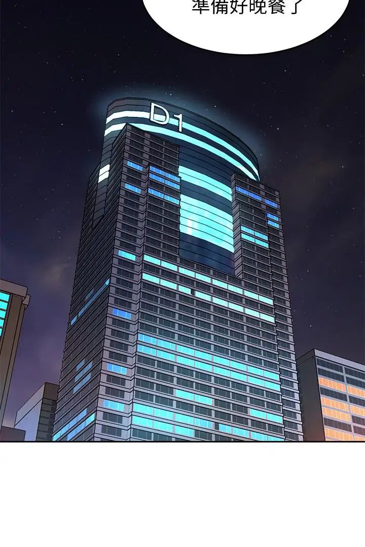 致命遊戲第47話-會長的訪客鄭子芸