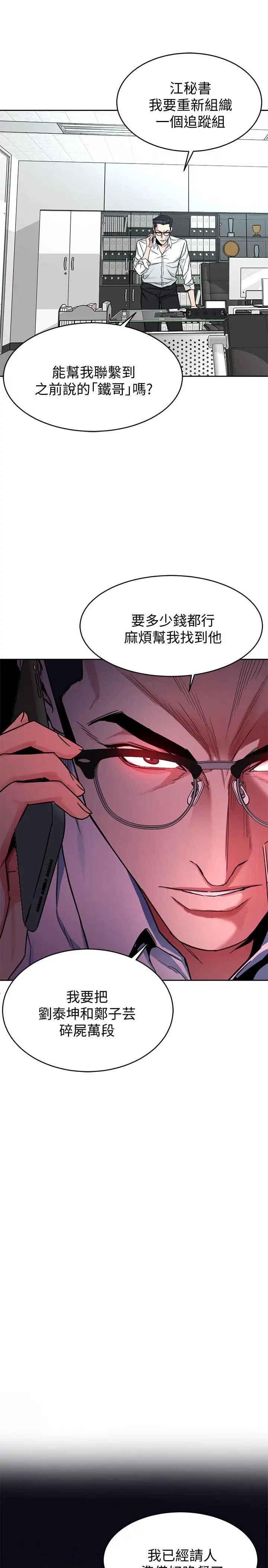 致命游戏第47话-会长的访客郑子芸