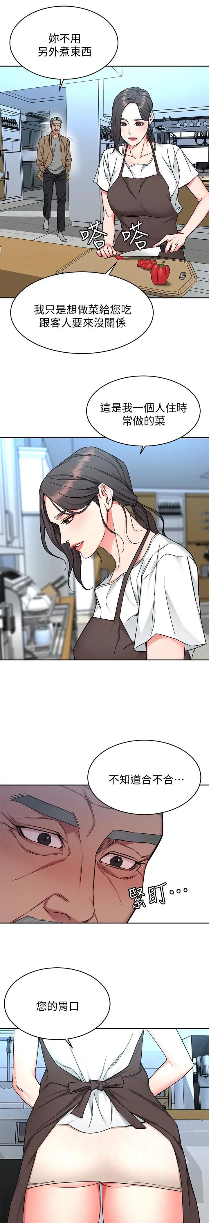 致命游戏第47话-会长的访客郑子芸