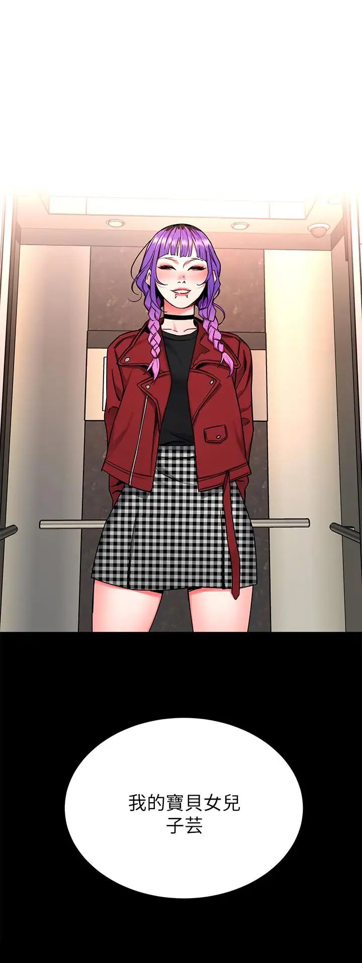 致命游戏第47话-会长的访客郑子芸