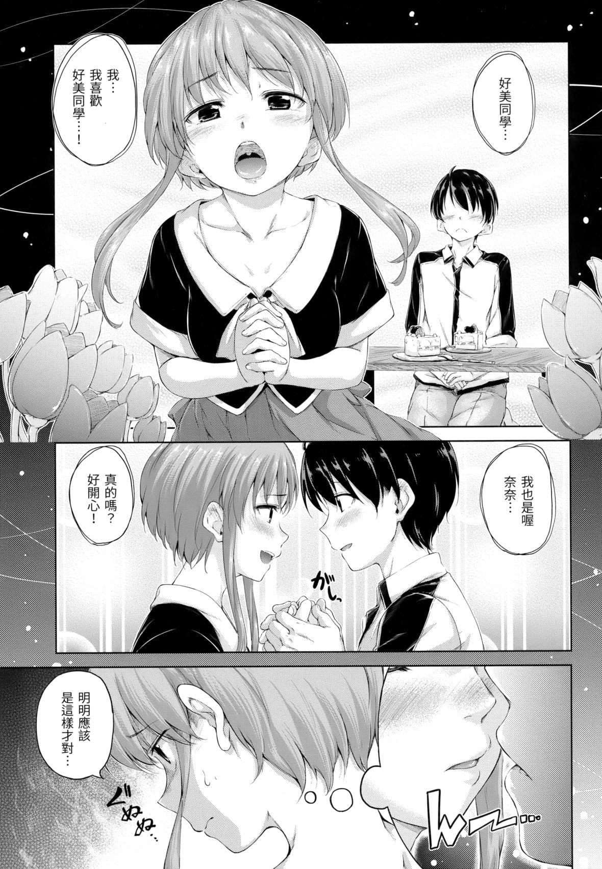 [Hamao]きらきら[中国翻訳][无修正][Hamao]きらきら[中国翻訳][无修正]