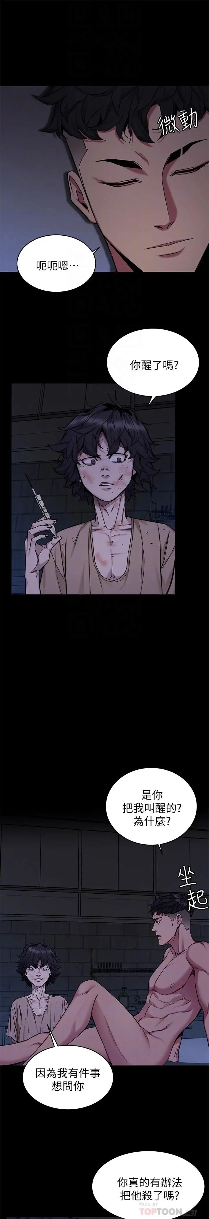 致命游戏第50话-泰坤vs黑色寿衣