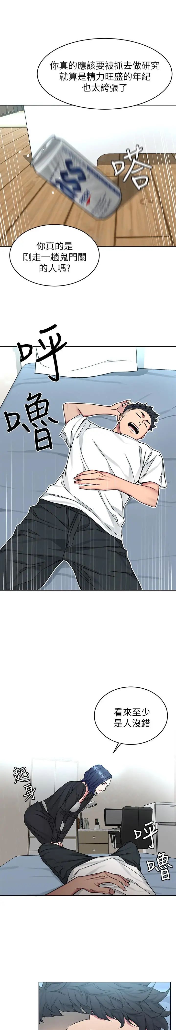 致命遊戲第51話-出賣自己的肉體也在所不惜