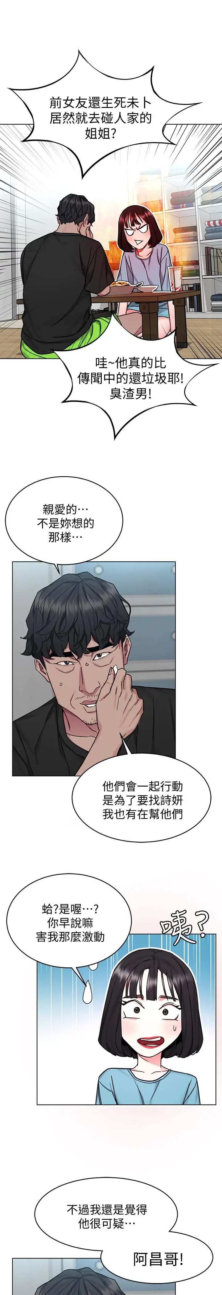 致命游戏第51话-出卖自己的肉体也在所不惜