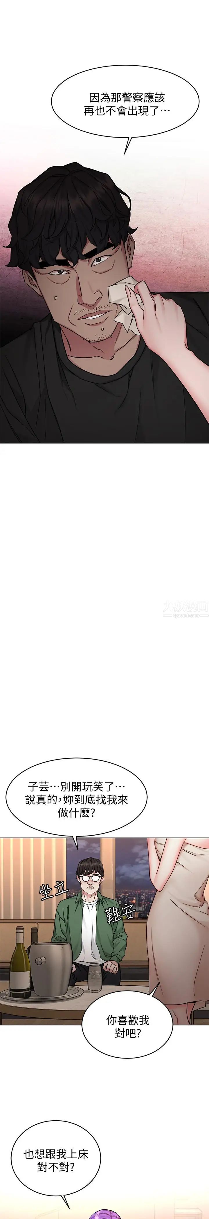 致命游戏第51话-出卖自己的肉体也在所不惜