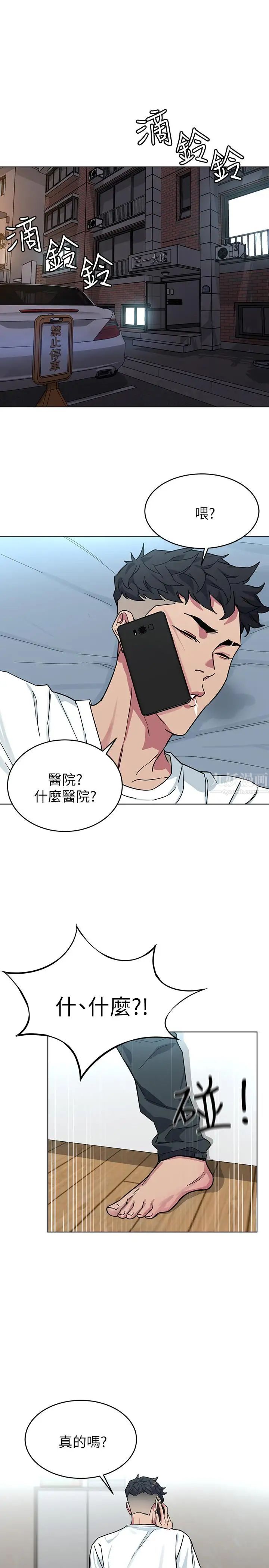 致命遊戲第51話-出賣自己的肉體也在所不惜