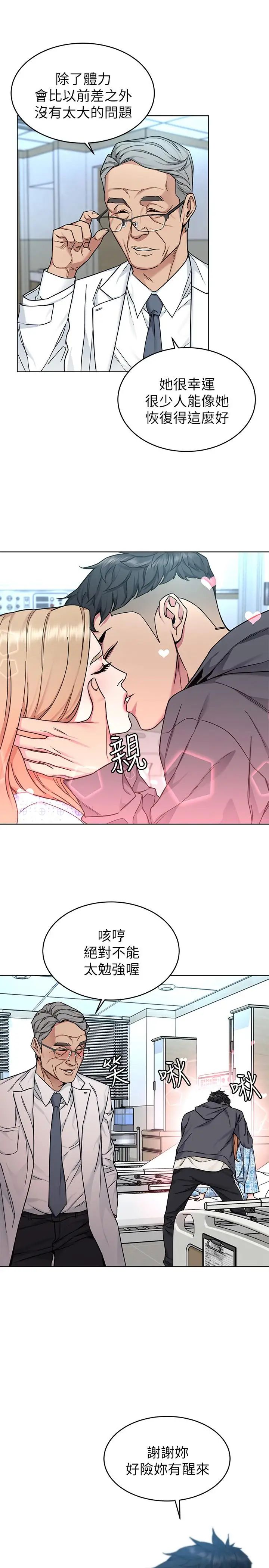 致命游戏第52话-炫耀自身能力的会长