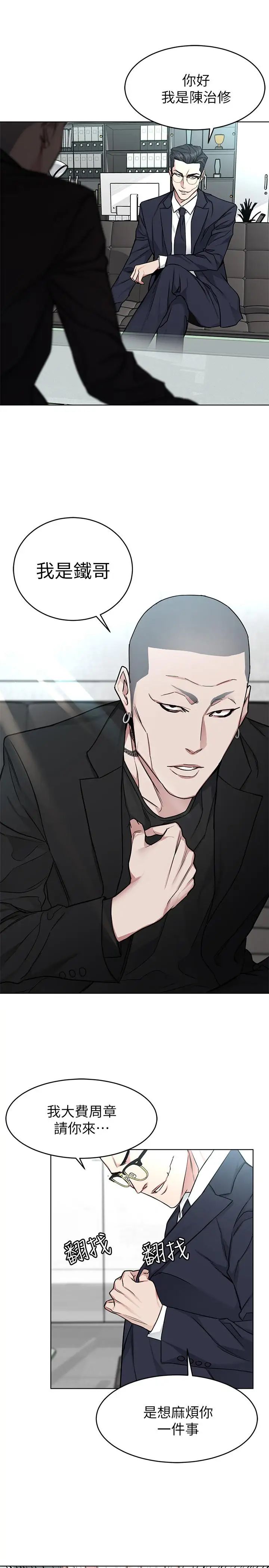 致命游戏第53话-以人为饵的死亡之钓