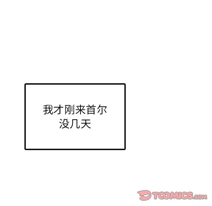 首尔行第7话