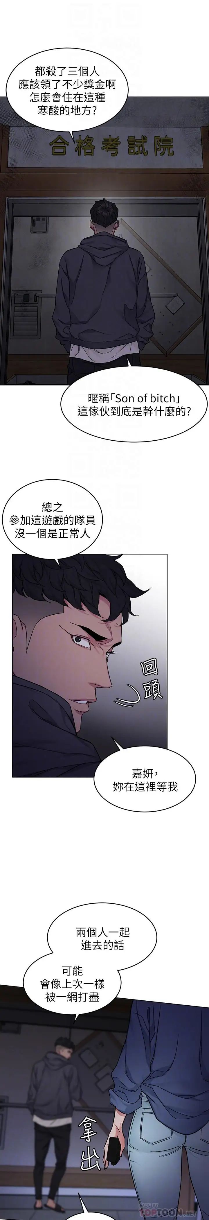 致命游戏第55话-要不要杀了你呢