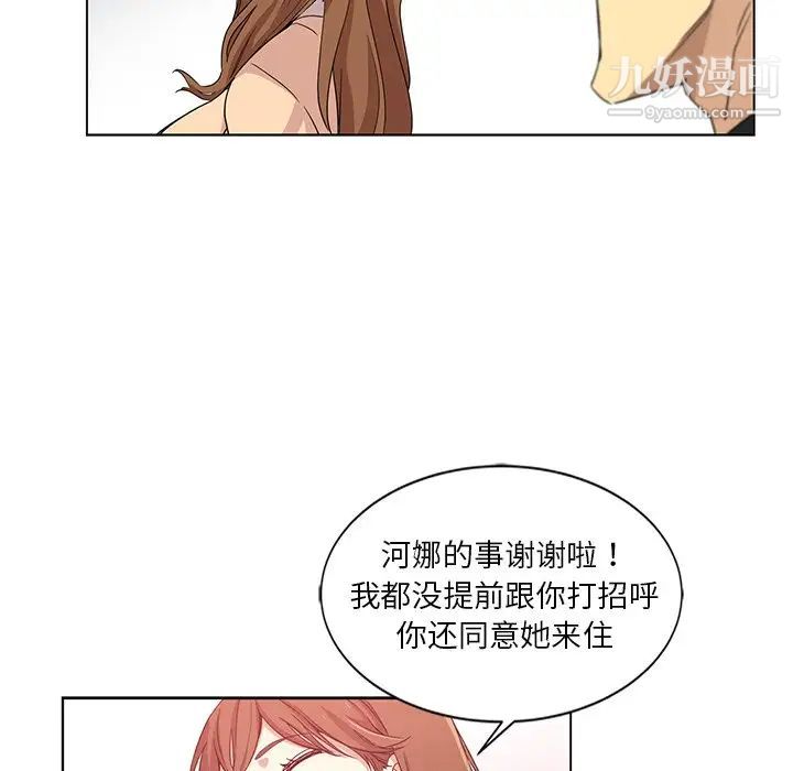 危險純友誼第3話