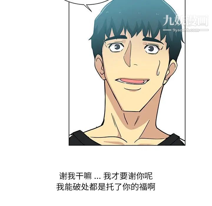 危险纯友谊第3话