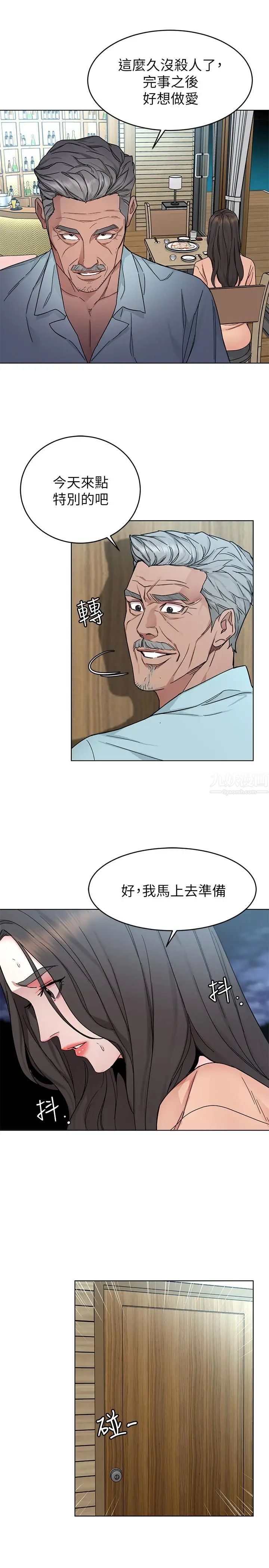 致命遊戲第55話-要不要殺了你呢