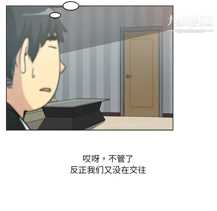 危險純友誼第3話