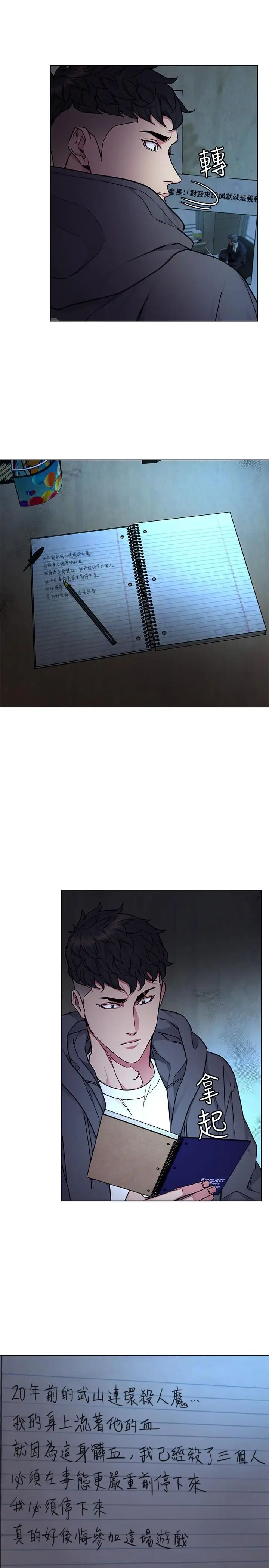 致命游戏第56话-受诅咒的血脉