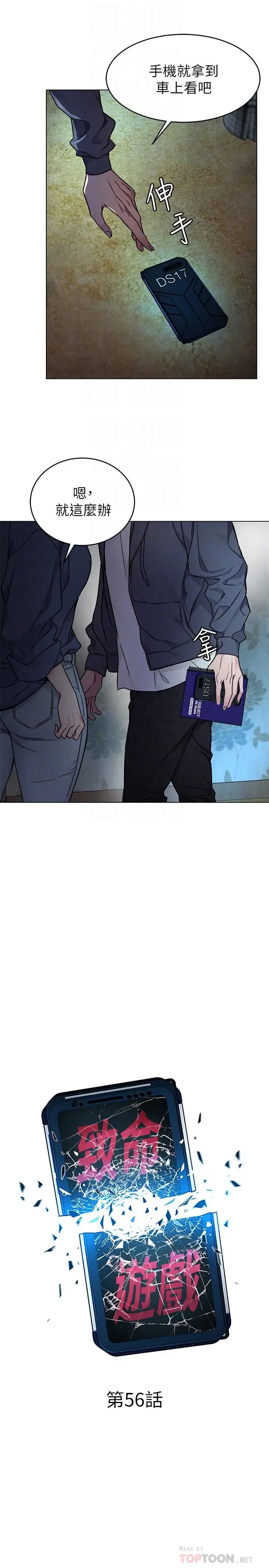 致命遊戲第56話-受詛咒的血脈