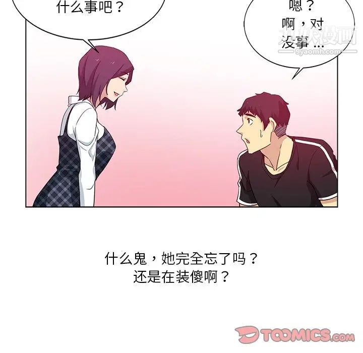 危險純友誼第4話