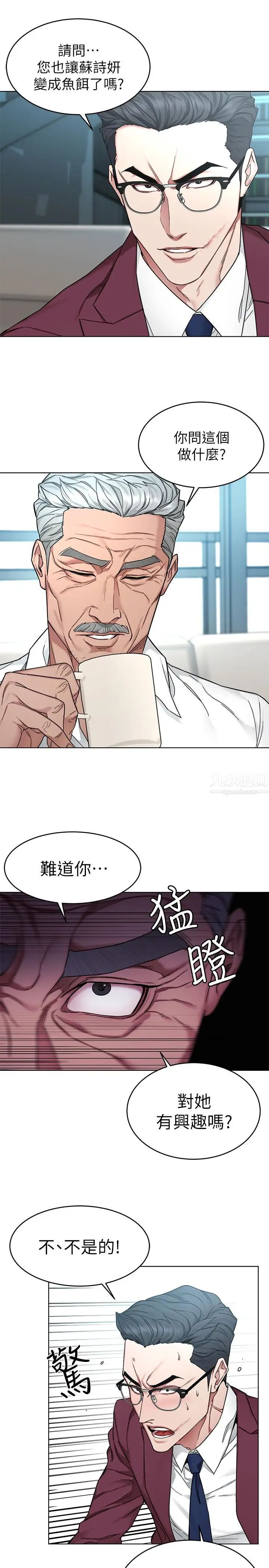 致命遊戲第57話-成為子芸目標的泰坤