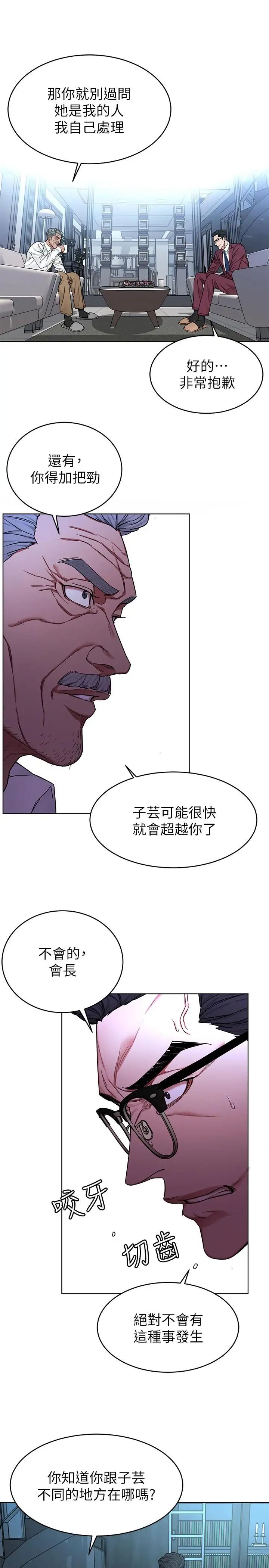 致命游戏第57话-成为子芸目标的泰坤