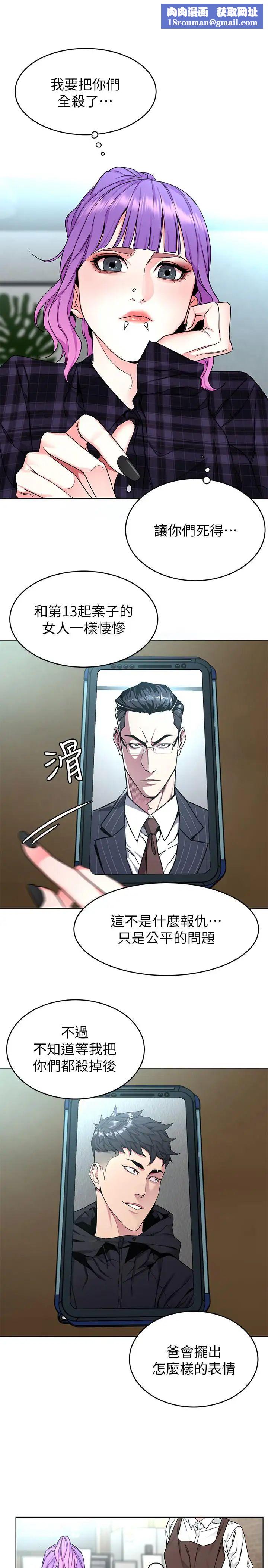 致命游戏第57话-成为子芸目标的泰坤