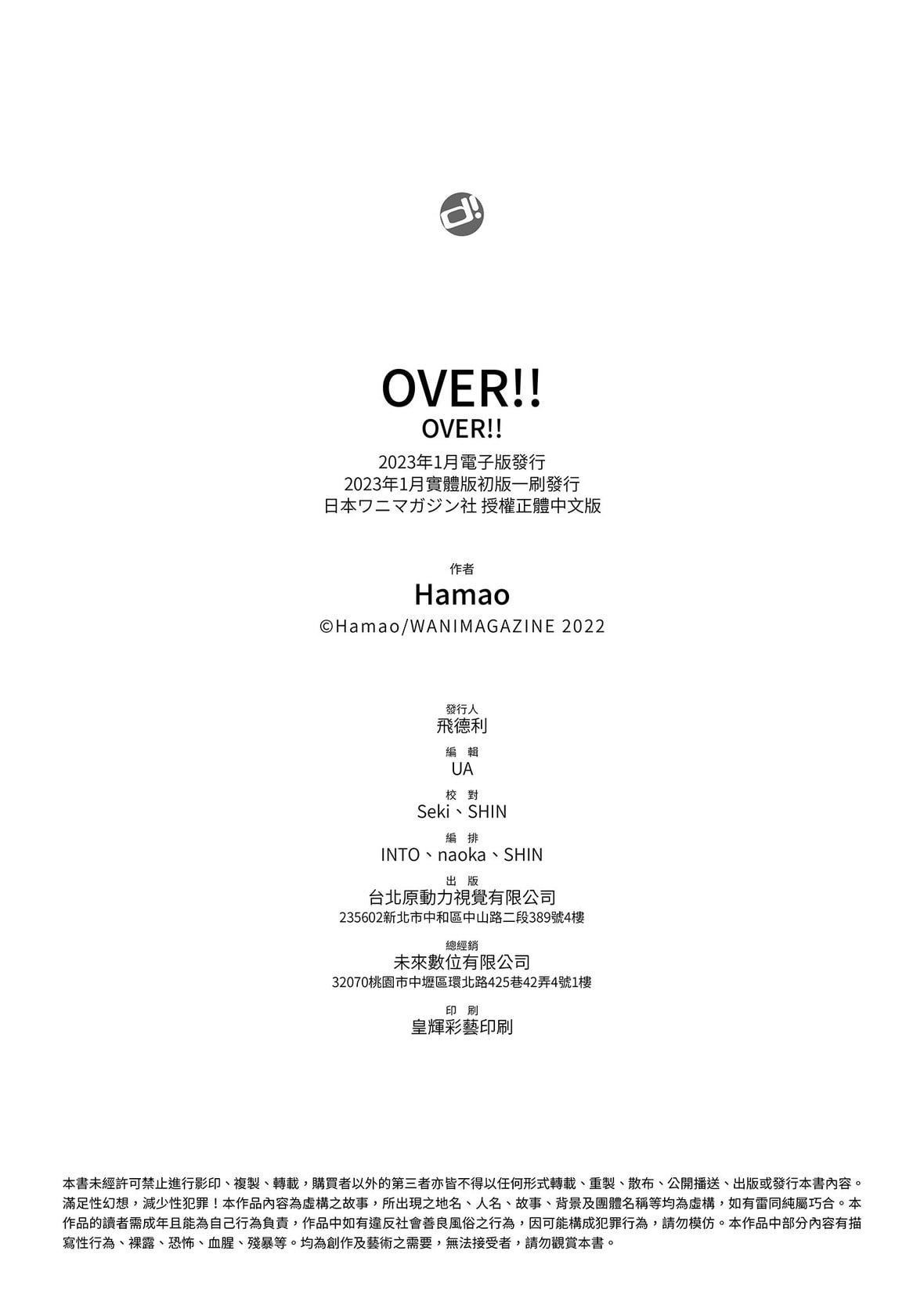 [Hamao]OVER!![中国翻訳][DL版][Hamao]OVER!![中国翻訳][DL版]