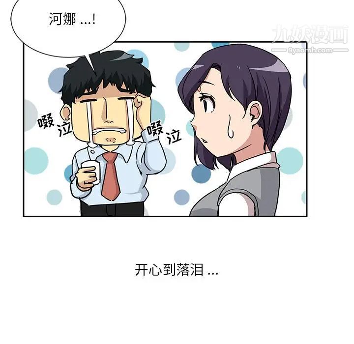 危險純友誼第6話