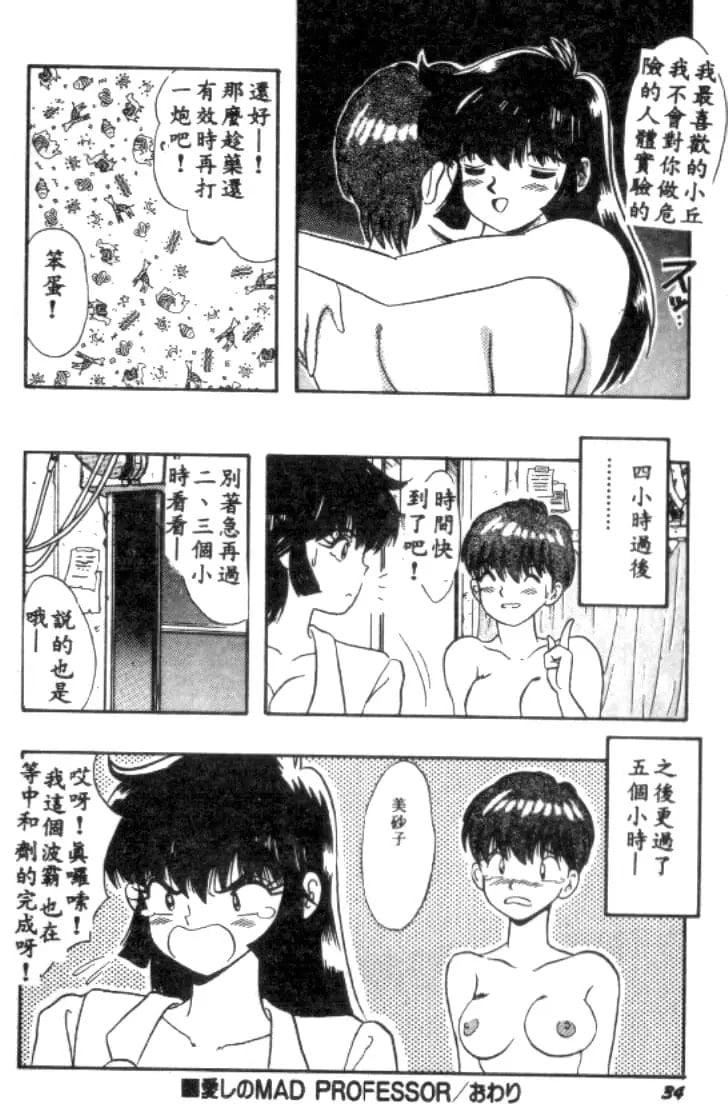 [川原みんつ]SUPERMINTALBUM[中国翻訳][川原みんつ]SUPERMINTALBUM[中国翻訳]