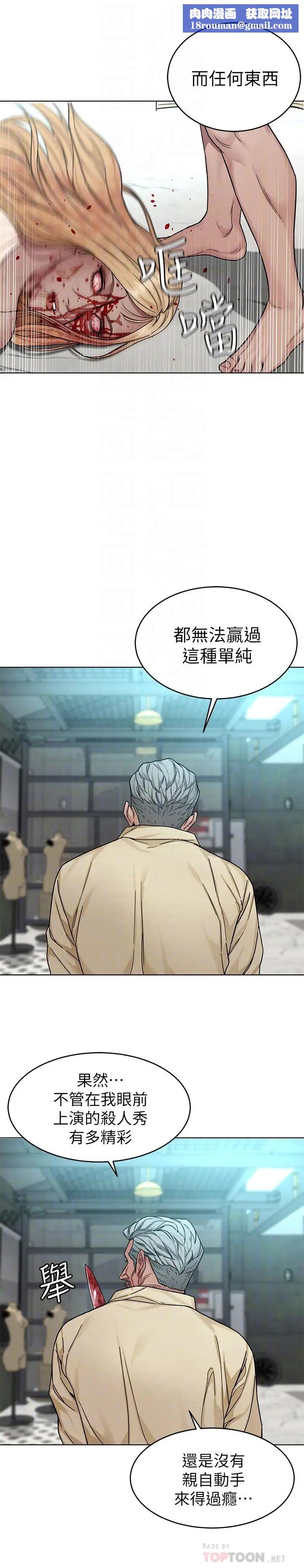 致命游戏第62话-我看你是死了才会清醒