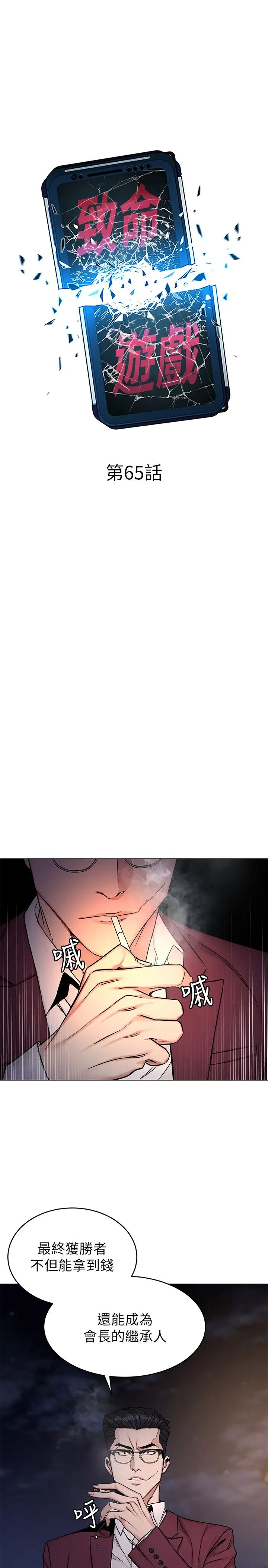 致命游戏第65话-这次应该很难活下来…