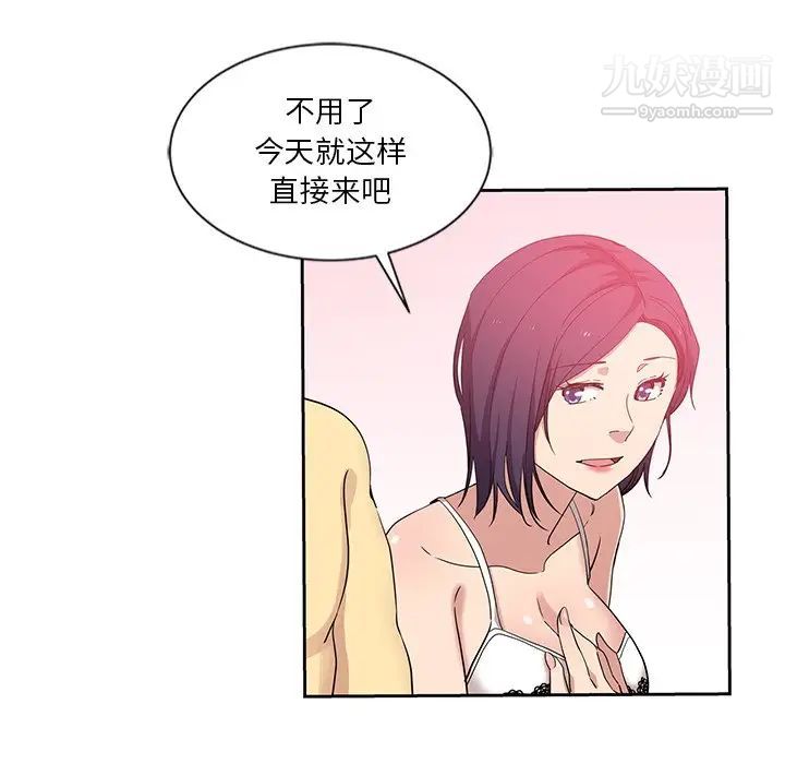 危險純友誼第8話