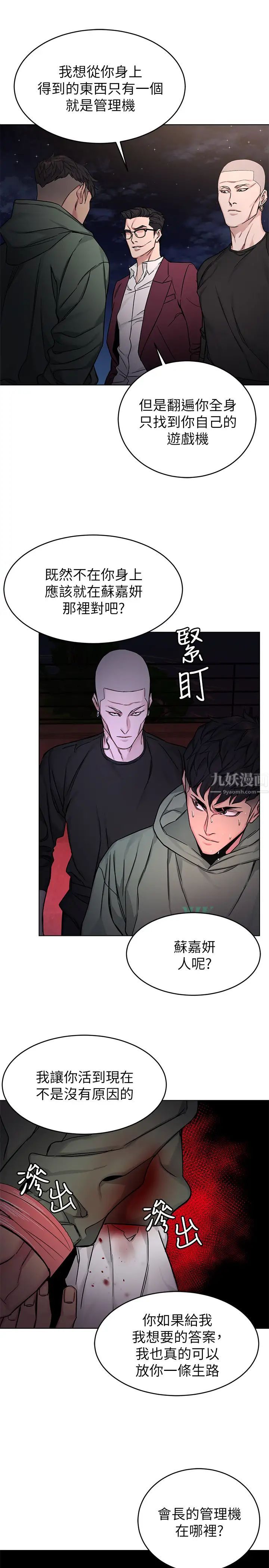 致命遊戲第65話-這次應該很難活下來…