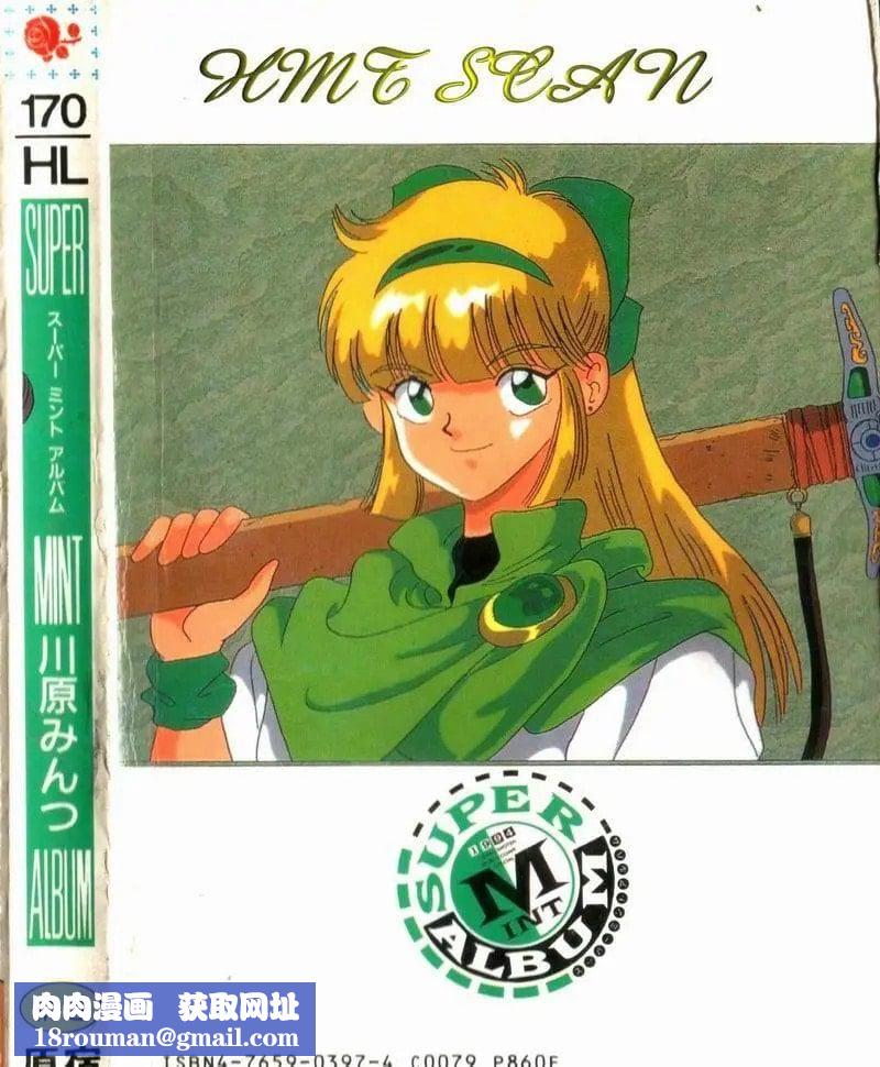 [川原みんつ]SUPERMINTALBUM[中国翻訳][川原みんつ]SUPERMINTALBUM[中国翻訳]