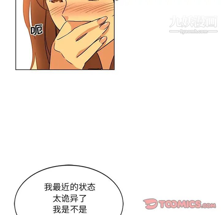 危險純友誼第9話