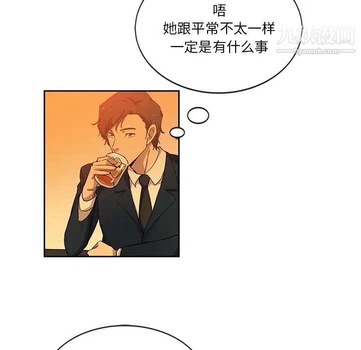 危險純友誼第9話