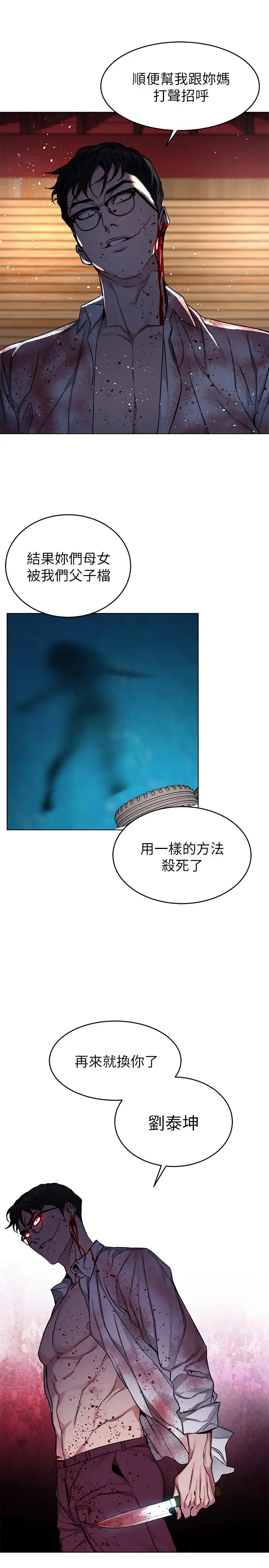 致命游戏第68话-活着赎罪吧