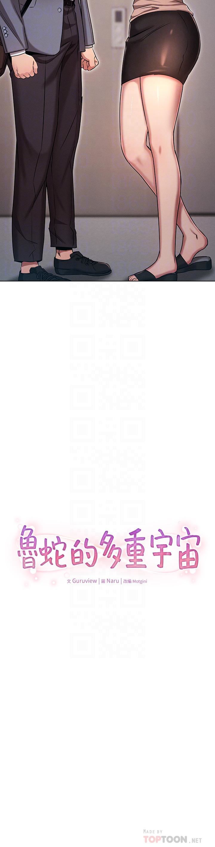 鲁蛇的多重宇宙第2话-性感前辈的色诱